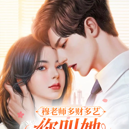闪婚老厨子,低配平替被宠上天