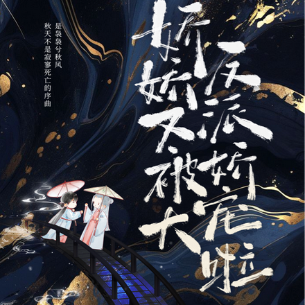 娇娇又被大反派娇宠啦