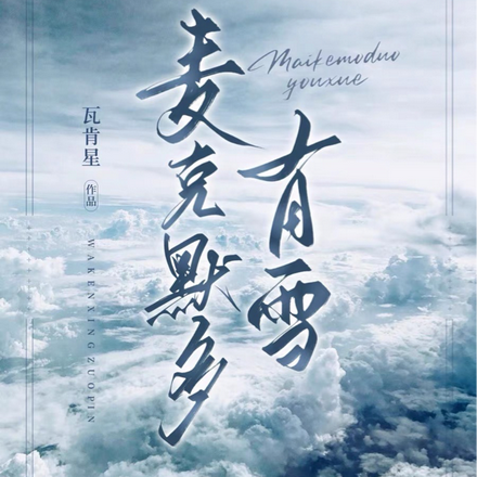 麦克默多有雪