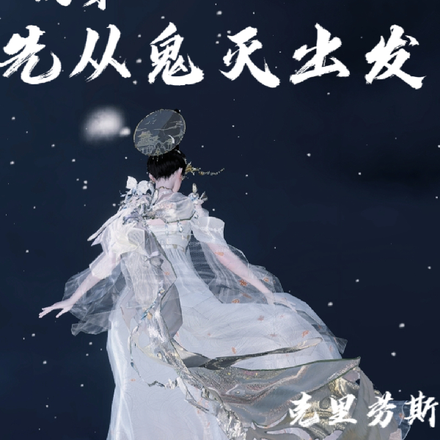 综漫影视快穿:先从鬼灭出发!