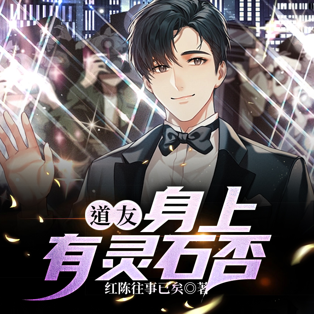 仙道第一步,狂宰未婚妻