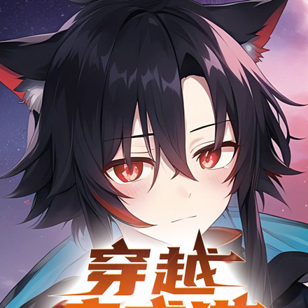 我很强，请别团宠我