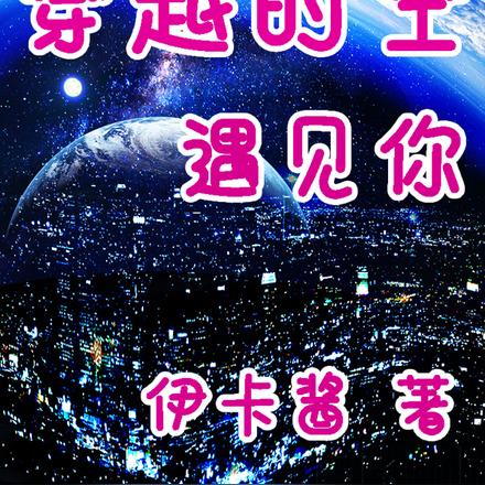 穿越古代,我空间里囤满物资武器