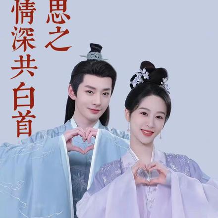 长相思之涂山璟重生