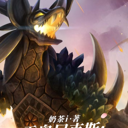 雷奥尼克斯：一心向善