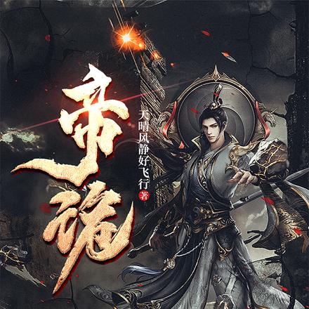 帝诡