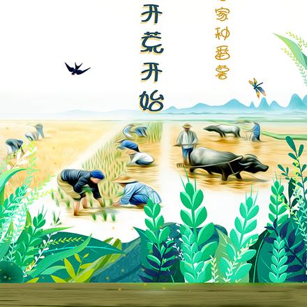 穿越从开荒开始
