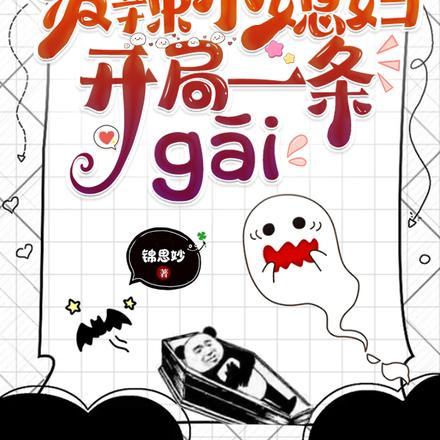 开局小山村:跟复活老公入驻部队