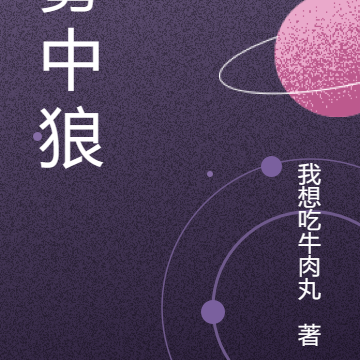 雾中狼
