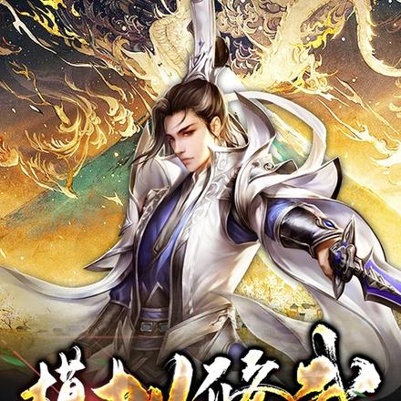 模拟修武，开局当了三月力夫