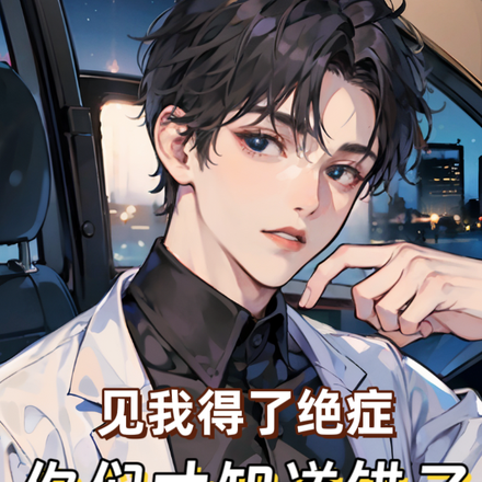 我养大的三个妹妹,成了白眼狼