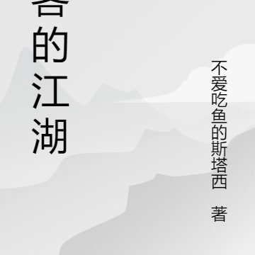 刀客的江湖
