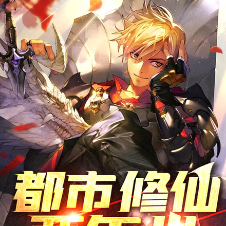 从炼气期970层开始无敌