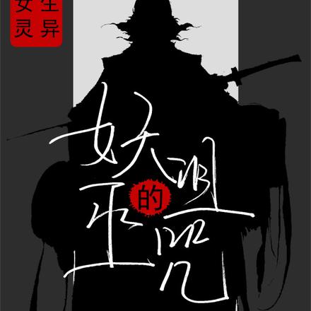 妖巫的诅咒:开局傍上千年老公