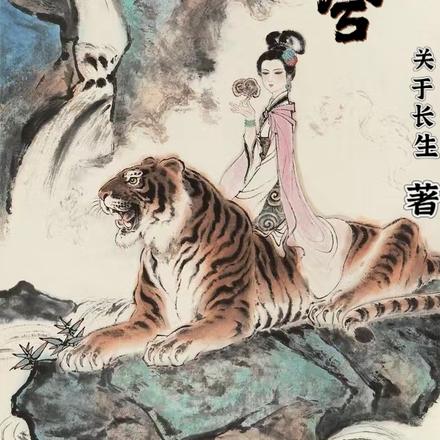 山鬼笑兮