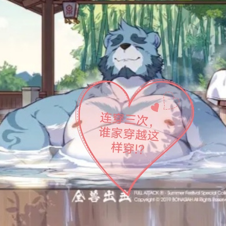 连穿三次,谁家穿越这样穿?