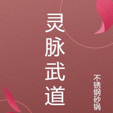 灵脉武道
