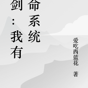 亮剑：我有抗命系统