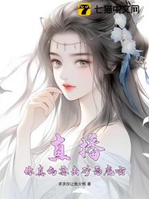 直播:你真的要击砂恶魔啊!