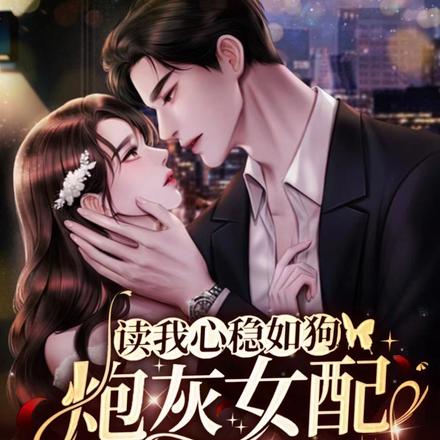 全家喊我凤雏,有心声他们是真读