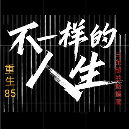 被拒亲后，我变强了，也变态了