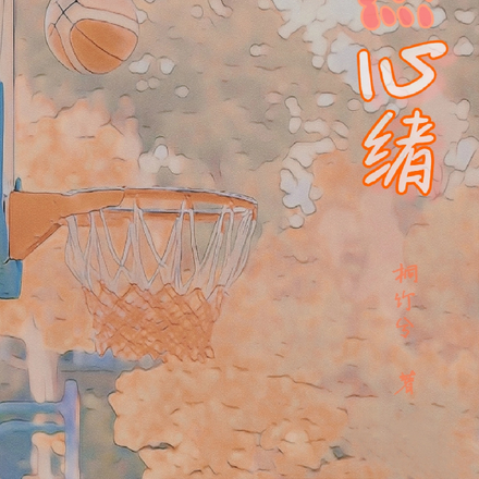 怦然心绪