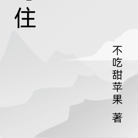 苟住