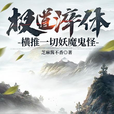 开局店小二,武道斩杀敲门鬼