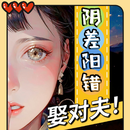 被醋精夫郎护食了