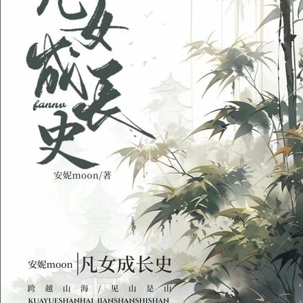 我靠悟道胜天半子