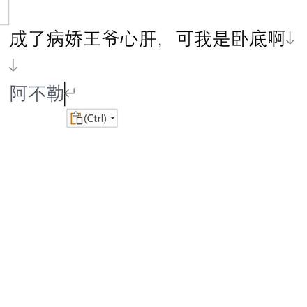 成了病娇王爷心肝，可我是卧底啊