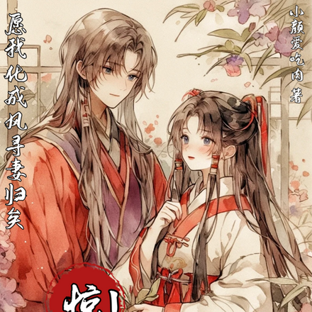 惊!神尊又殉情了