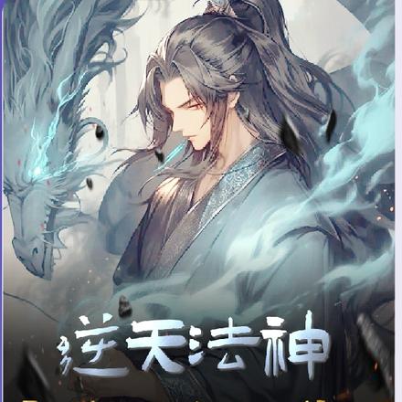 逆天法神,震惊一众御兽师!