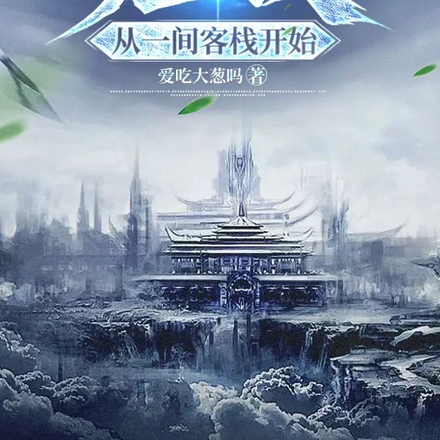 信我啊,别去惹那个老板