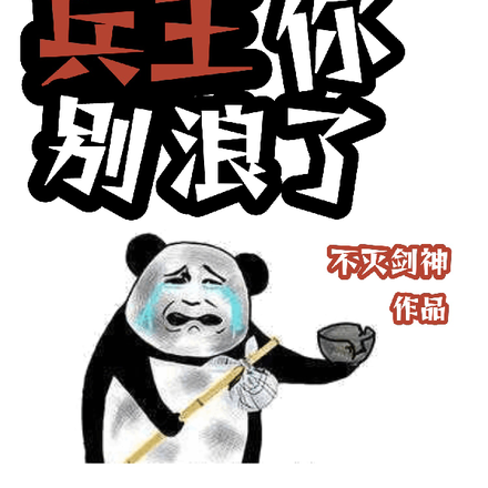 都市:兵王你别浪了