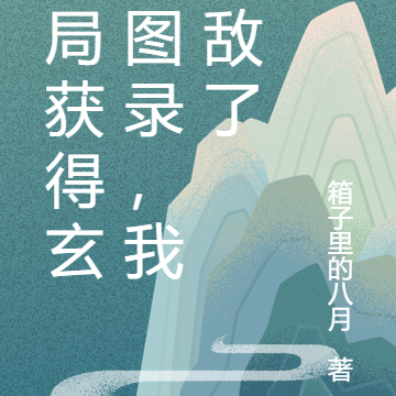我这师叔有亿点强啊