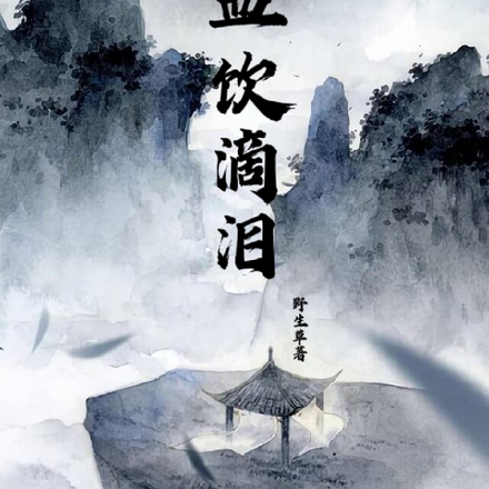 一生一世只为一人