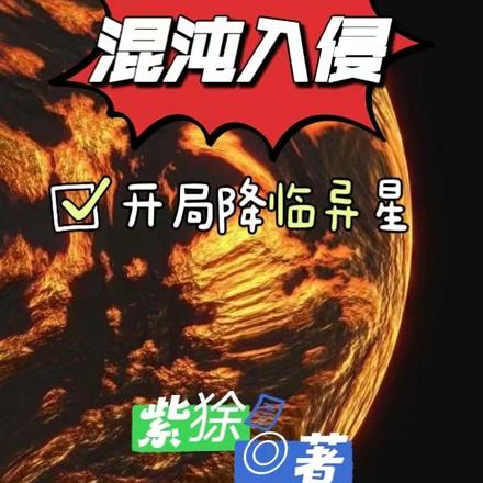 为了回家！不得不在外星打怪