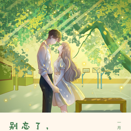 别忘了,你也是春天的一部分