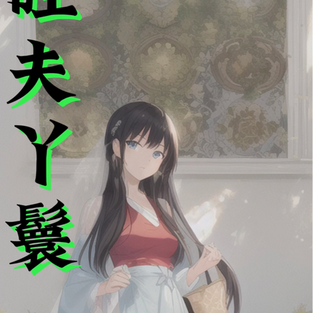 旺夫丫鬟