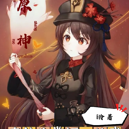 原神之在往生堂打工的我是适能者