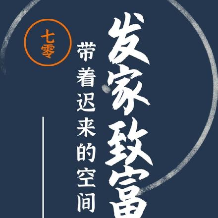 七零:带着迟来的空间发家致富