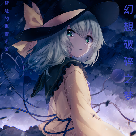 东方恋跳传