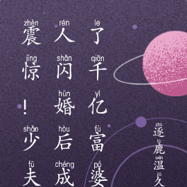 震惊!少夫人闪婚后成了千亿富婆
