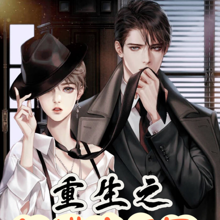 重生之纵横娱乐圈