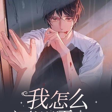 我怎么还没嘎【末世】