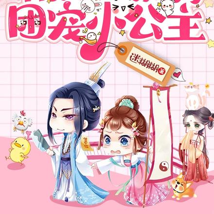 相声世家的团宠小公主