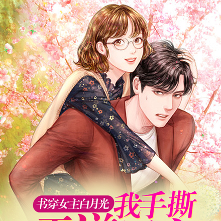 大佬家有个女尊来的小公子