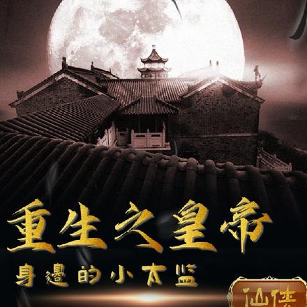 重生小太监之攻略异世