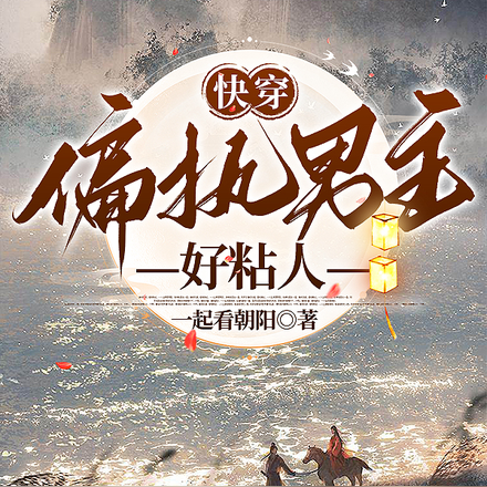 救命,薄总拜托别恋爱脑